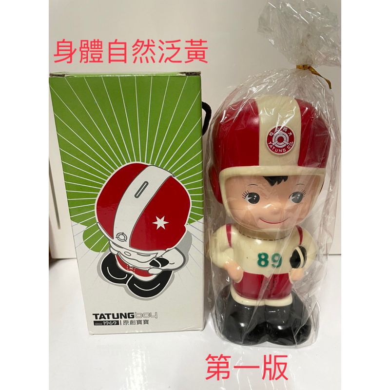 大同TATUNG 大同寶寶89 90 91 92 紀念版撲滿/存錢筒/黃金限量版-指定款