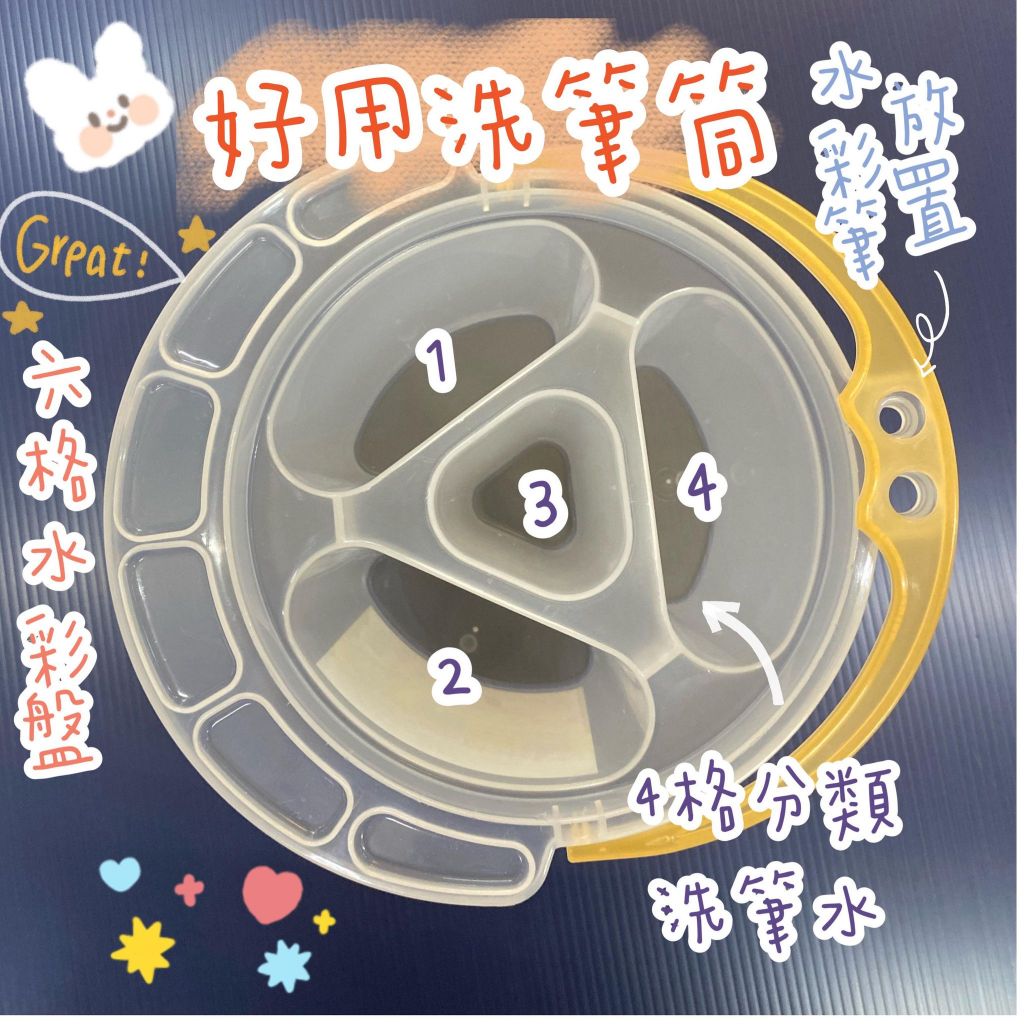 彩虹文具小舖】多功能洗筆筒/分隔筒/小水筒水彩用具洗筆桶水彩筆筒水彩