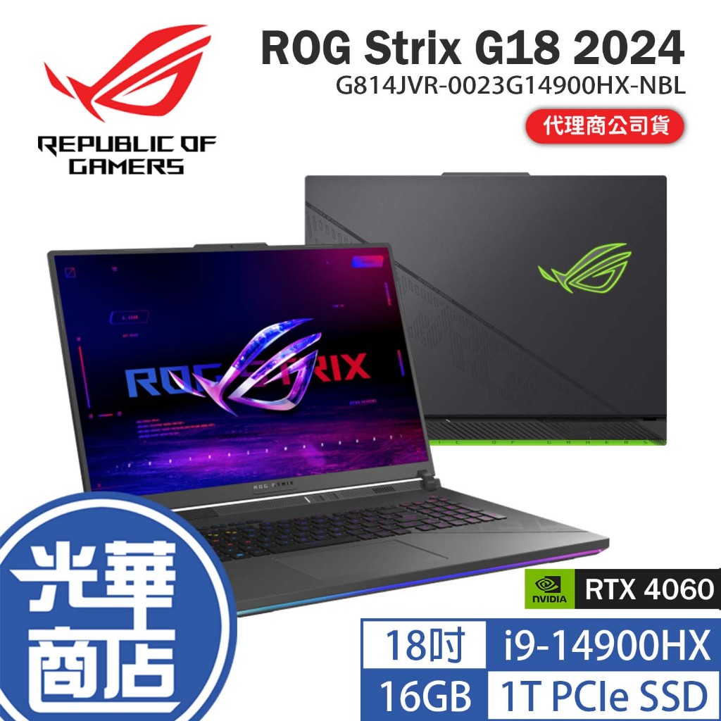 ASUS 華碩 ROG Strix G18 2024 G814 18吋 電競筆電 RTX4060 G814JVR 光華 蝦皮購物