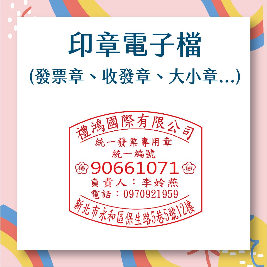 【電子印章】 印章去背檔 電腦文件使用 發票章 收發章 大小章 地址章 | 蝦皮購物