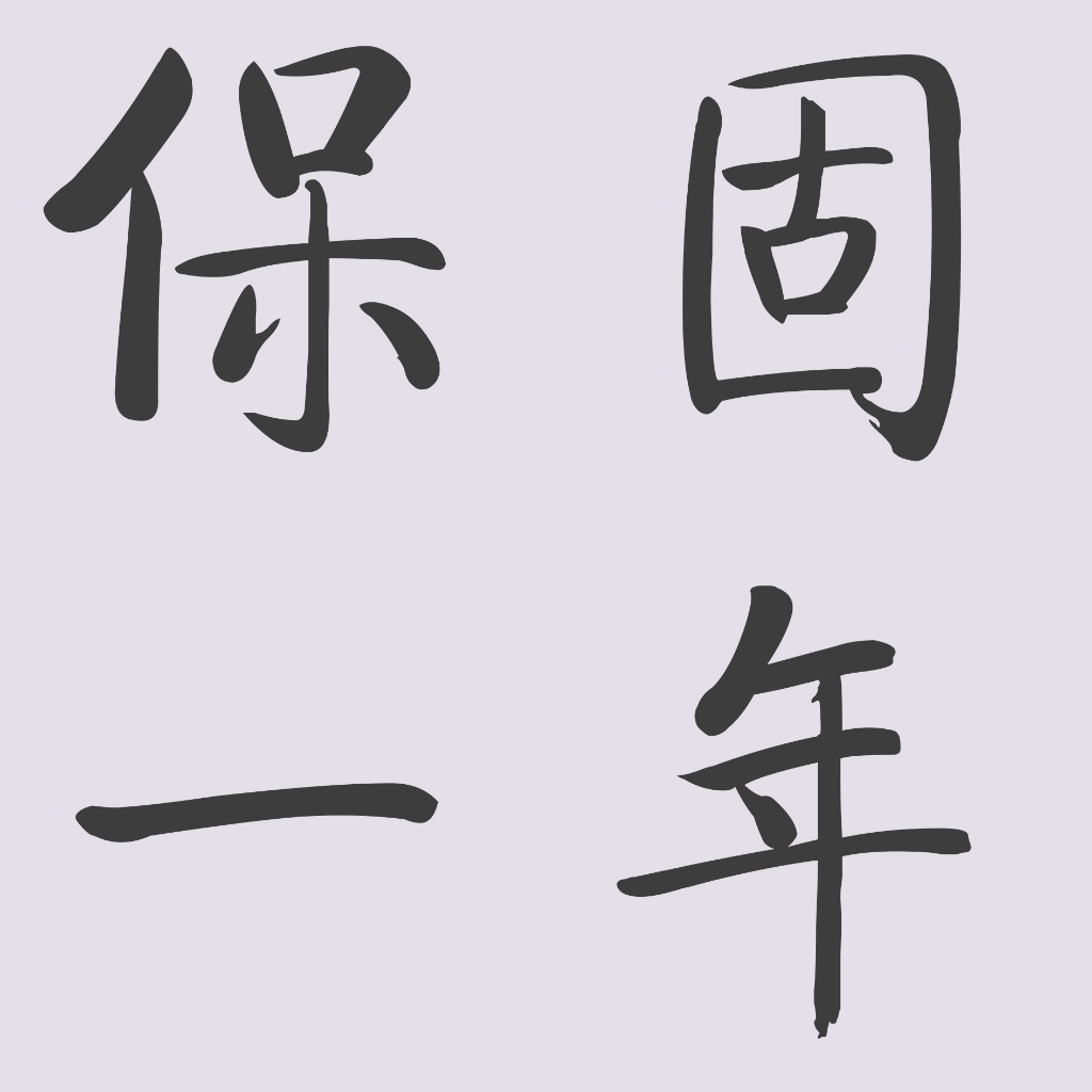 附送保固一年 台灣保固 安心購物 | 蝦皮購物