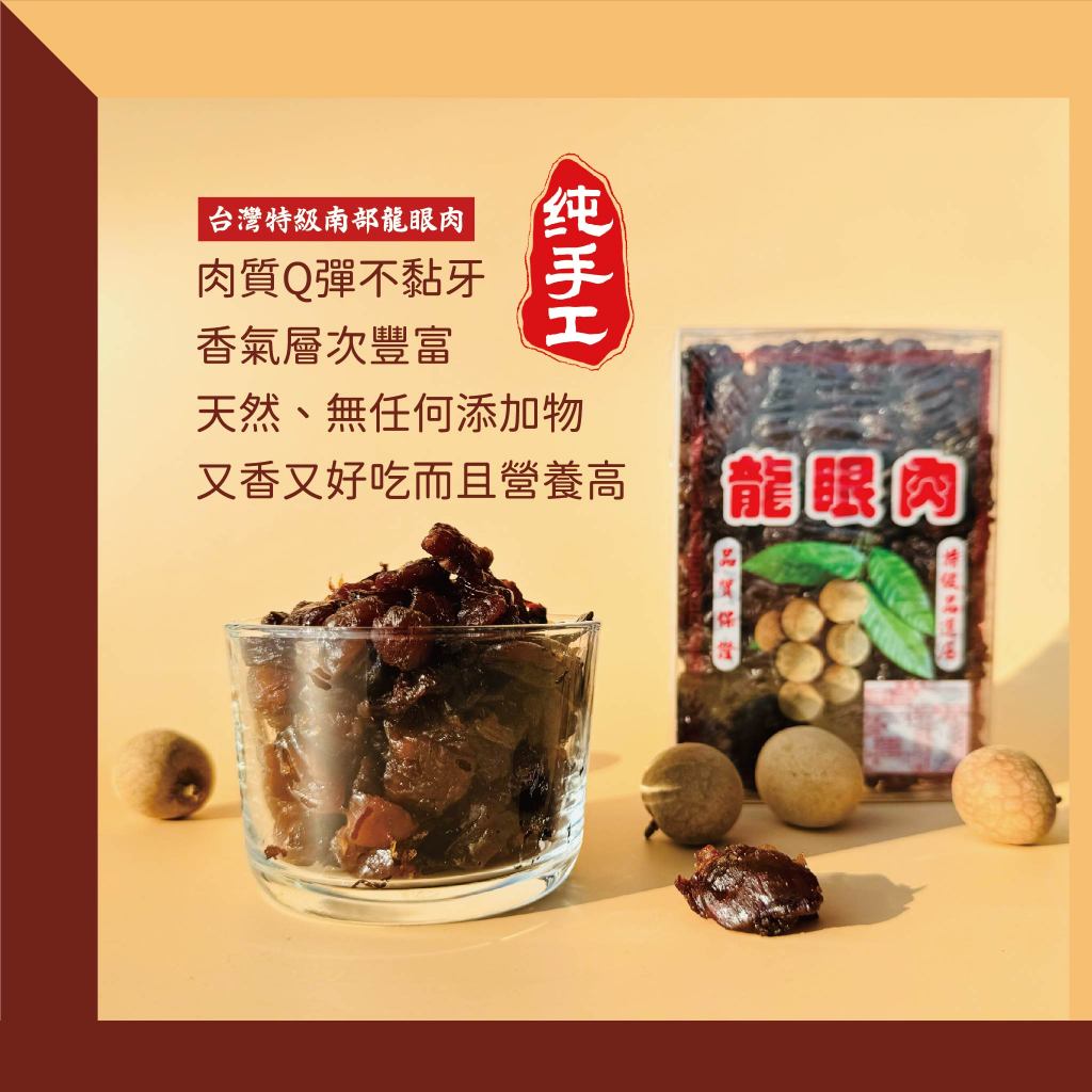 台灣特級南部龍眼肉、桂圓肉、龍眼乾 天然食品 柴燒 桂圓乾 桂圓紅棗茶 冬天必備 桂圓茶 沖泡 | 蝦皮購物