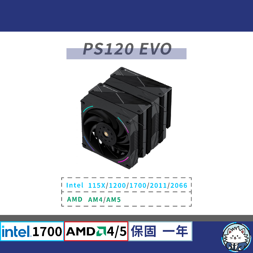 【現貨】利民 PS120 PS120 SE 系列 • 散熱器／7熱管／TF7散熱膏／含12/13代扣具／AM5／塔散 | 蝦皮購物