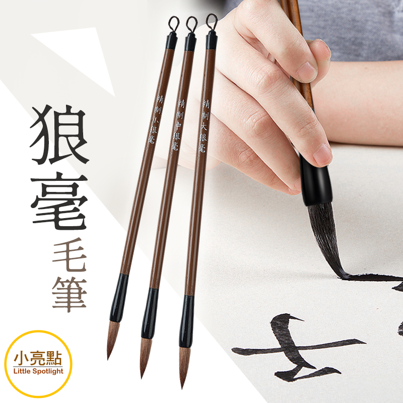 狼毫毛筆- 優惠推薦- 2026年6月| 蝦皮購物台灣