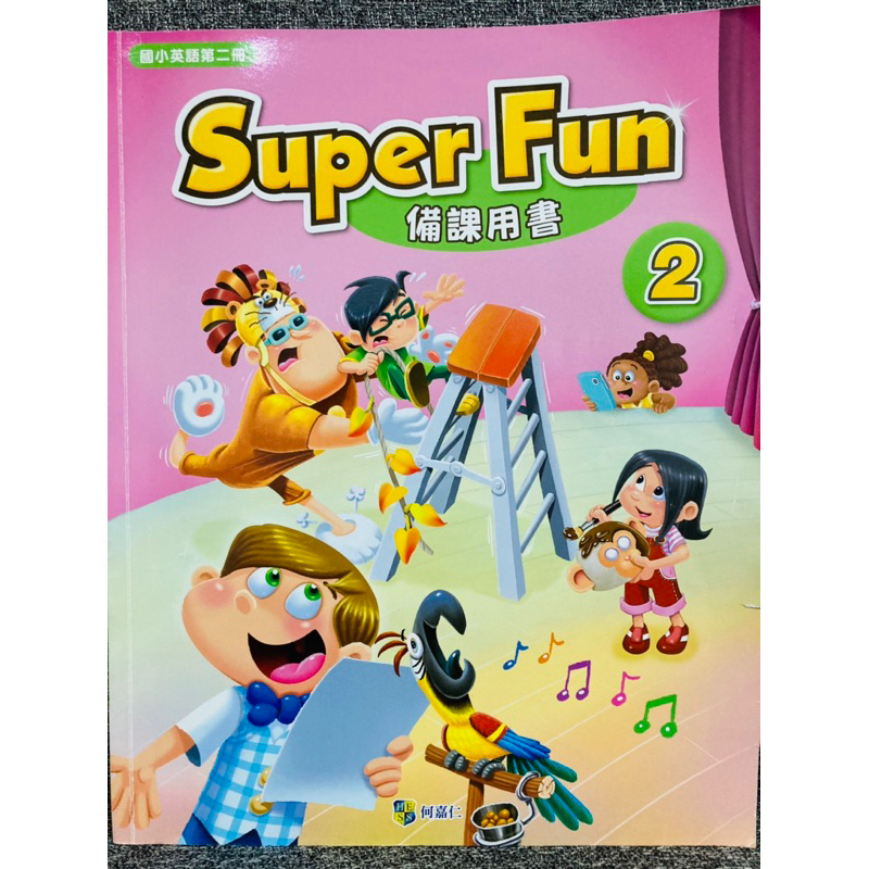 C二手中古書 何嘉仁 Super Fun 2 國小 英語 備課用書 教師手冊 教師專用課本 108 核心素養 高標勿買 | 蝦皮購物