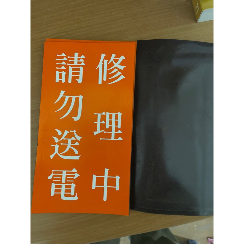 警告貼紙 「修理中 請勿送電」警示磁鐵貼紙，品相如照片所示，放倉庫壓箱底有些時間，有點收藏痕跡，介意的請勿下標。 | 蝦皮購物