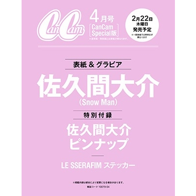 微音樂💃 代購 日版 雜誌 CanCam 2024年4月號 特別版 封面:佐久間大介 日本進口版