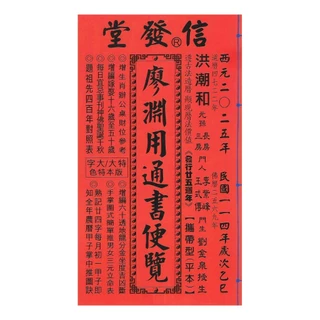 高級品市場 擇日（たくじつ）風水 2024年版 最新 アーカイブ