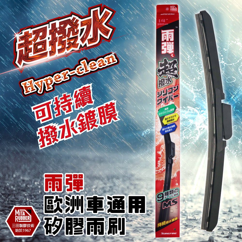 全新 通用型軟骨雨刷 雨彈矽膠雨刷 超撥水 自動鍍膜 壽命長 耐曬 耐候 安靜 順暢 | 蝦皮購物