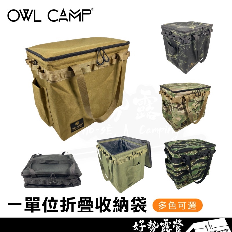 OWL CAMP】多功能收納盒(中) PTH-B2.E2 收納袋收納包防撞收納燈具收納露營收納, 工具收納包