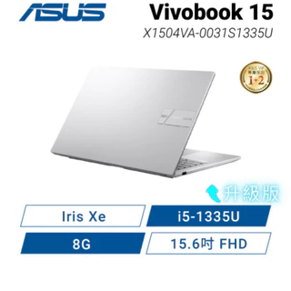 【升級版】ASUS Vivobook 15 X1504VA-0031S1335U 銀13代筆電/i5-1335U/15吋