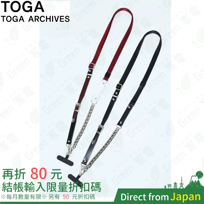 已含稅 日本 TOGA Nylon phone strap 手機背帶 金屬 鍊帶 牛皮 尼龍 掛繩 IPHONE背帶