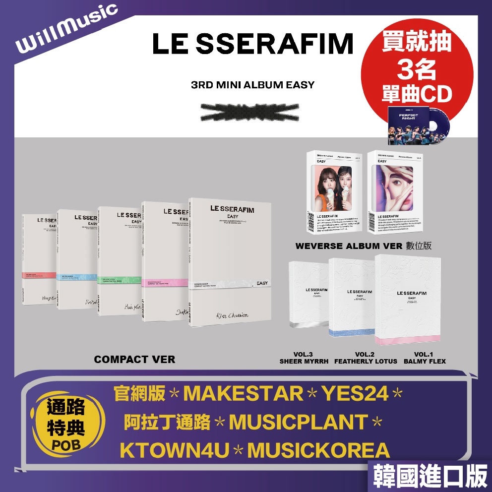 LE SSERAFIM アルバム EASY 一般盤 3形態セット - K-POP・アジア