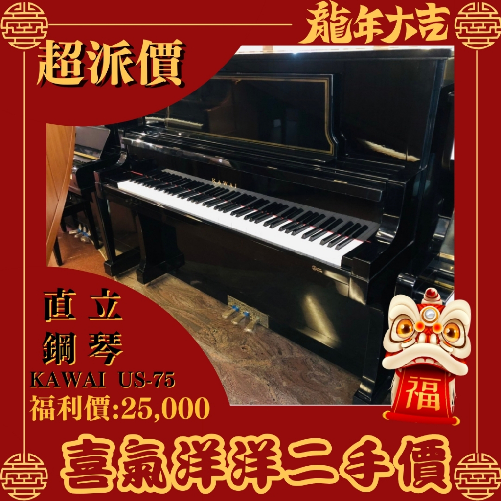 Kawai us 75 sales