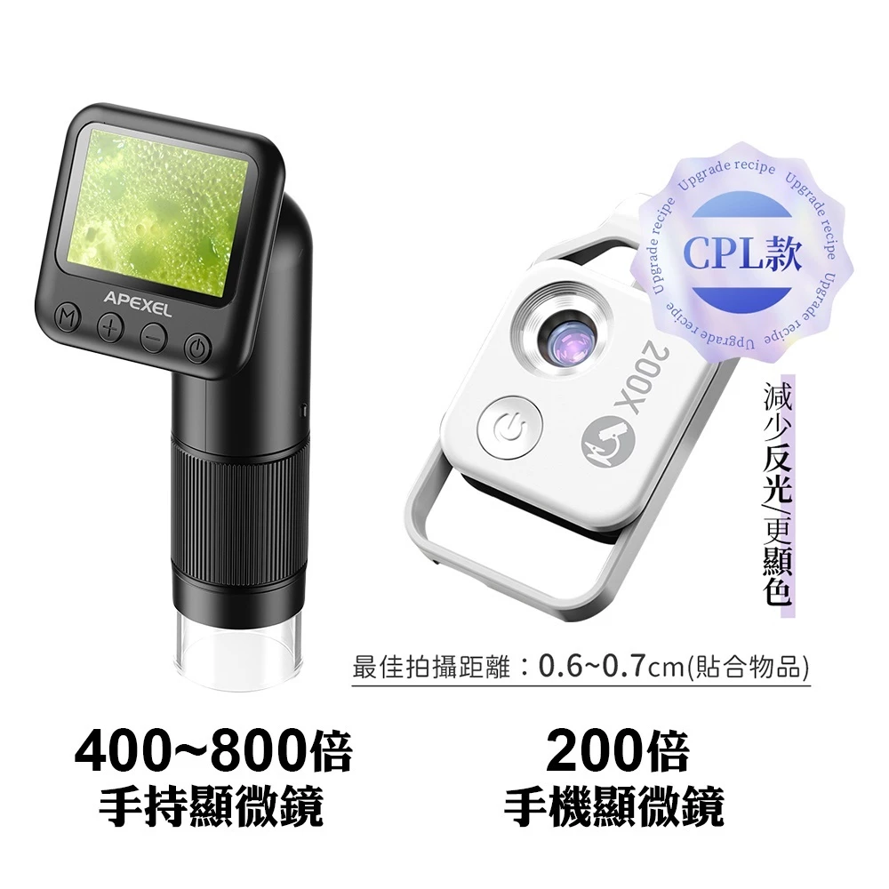 揭開微觀世界的驚奇面紗：APEXEL 200倍 CPL 專業手機顯微鏡頭，指尖上的實驗室