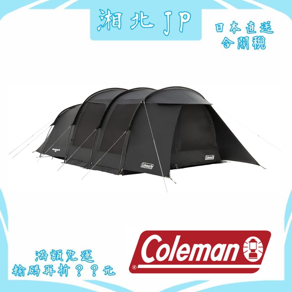 日本直送含關稅】日本Coleman Tunnel 2 Room House LDX帳篷隧道帳篷