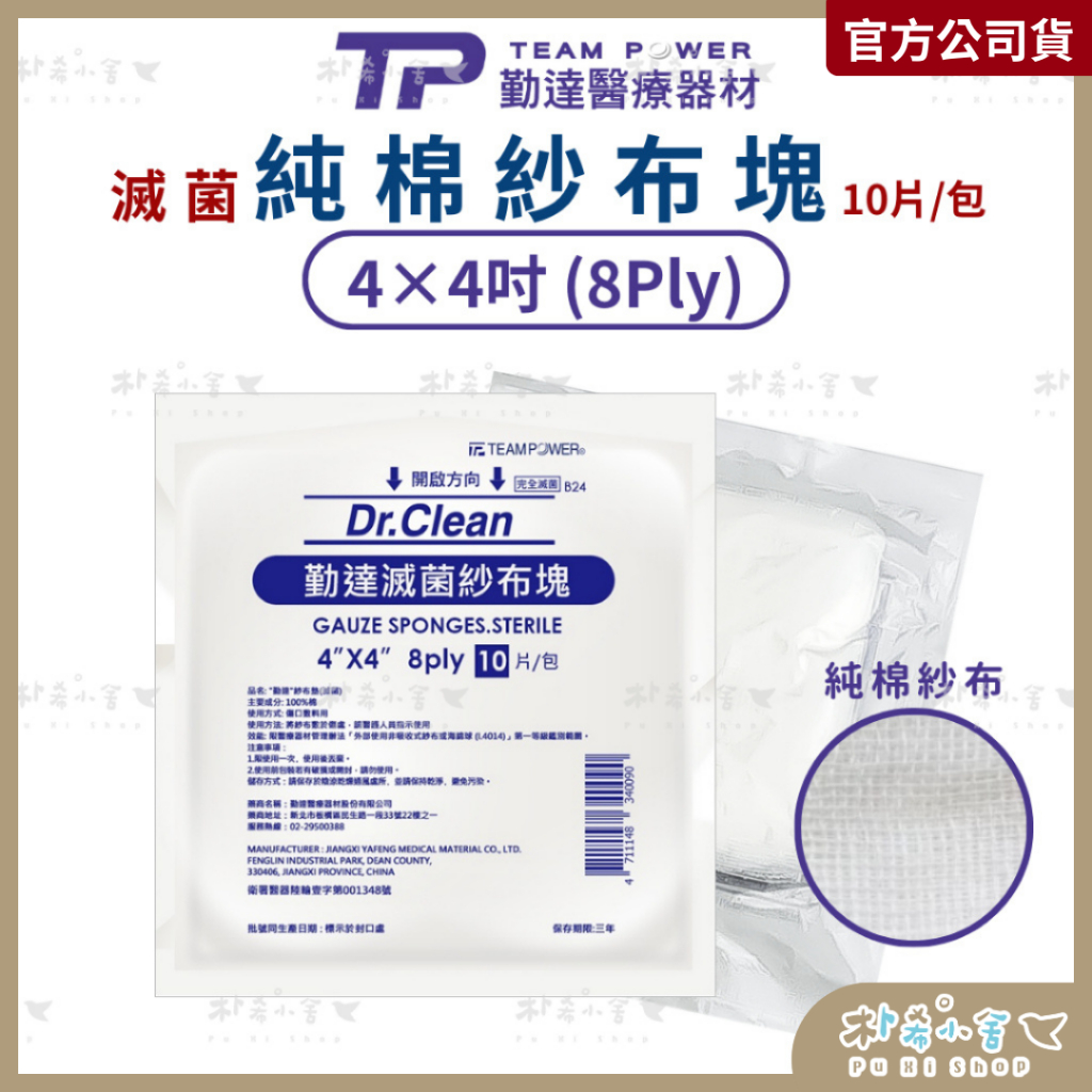 【勤達】醫療紗布 4X4吋 8P層 滅菌純棉紗布 10片裝 傷口敷料 純綿紗布 醫用紗布 紗布塊 | 蝦皮購物