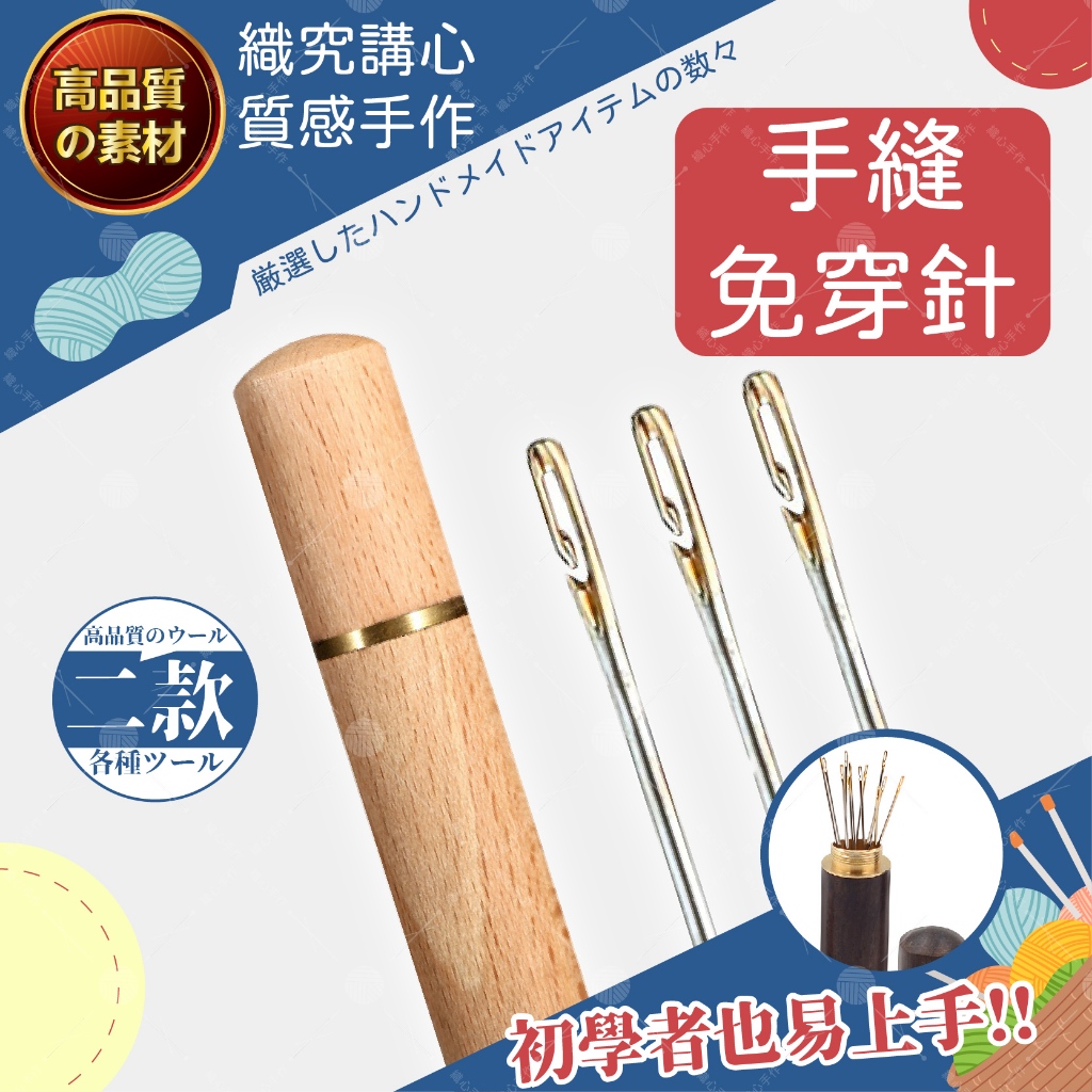 手縫免穿針 縫紉針 免穿線針 手縫針 縫衣針 穿針神器 盲人針 穿衣針 針 刺繡針 老人針 穿針神器 不用穿線 | 蝦皮購物