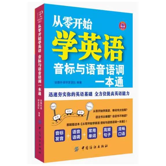 從零開始學英語 - 音標與語音語調一本通 (簡體書、原價：150元) | 蝦皮購物