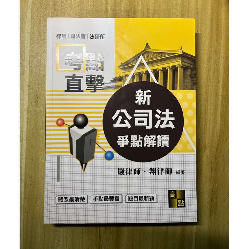 新 公司法 爭點解讀 | 蝦皮購物