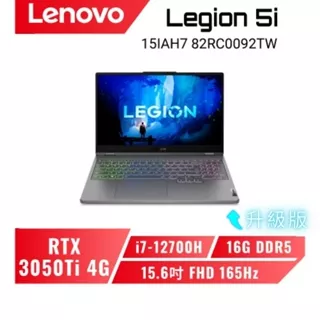 【升級版】Lenovo Legion 5 82RC0092TW 灰電競筆電/i7-12700H/3050Ti/15.6吋
