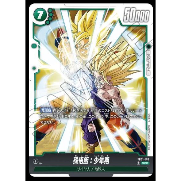 [元氣滿屋] 七龍珠TCG Fusion world 第1彈 覺醒的鼓動 孫悟飯：少年期 FB01-140 SCR