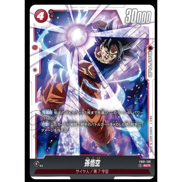 元氣滿屋] 七龍珠TCG Fusion world 第1彈覺醒的鼓動孫悟空FB01-139 SCR 