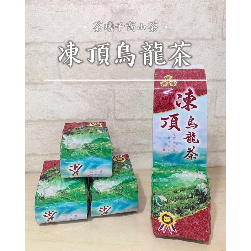 🍃鹿谷の特產【凍頂烏龍茶】手採一心二葉🍃茶曦子高山茶｜大禹嶺