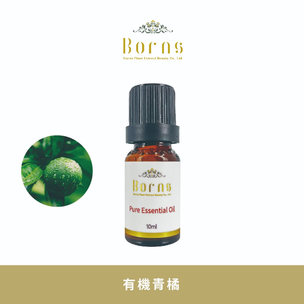 有機青橘單方精油10ml 適用水氧機擴香 清新果香 愉悅放鬆 兒童房環境清新除味【Boyns博恩詩植萃】 | 蝦皮購物