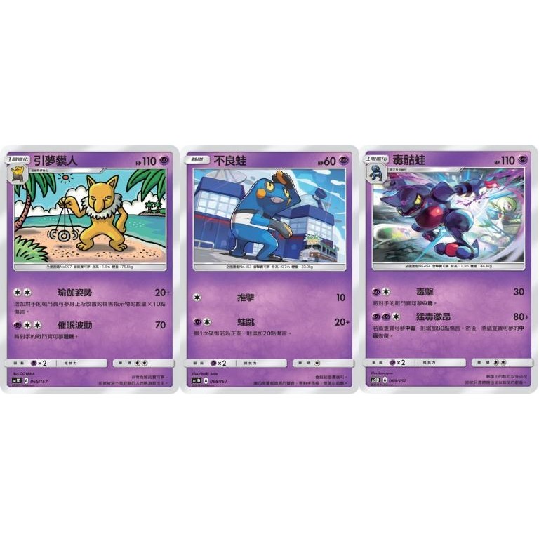 【米樂桌遊】ac1D 065 068 069 引夢貘人 不良蛙 毒骷蛙 中文版 寶可夢 PTCG | 蝦皮購物