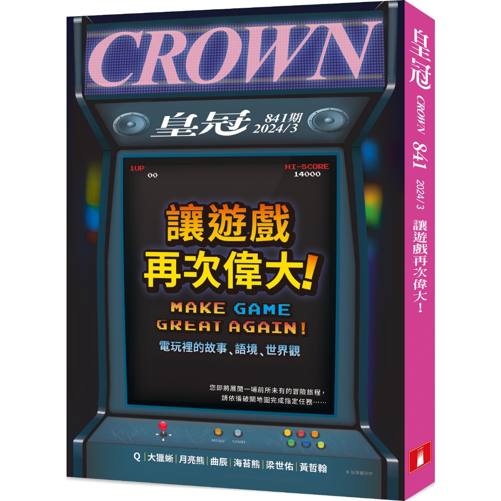 皇冠雜誌 3月號 / 2024 第841期 [皇冠文化] | 蝦皮購物