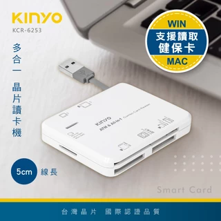 含稅全新原廠保固一年KINYO晶片卡記憶卡6卡槽金融卡健保卡自然人憑證MacWin11晶片讀卡機(KCR-6253)