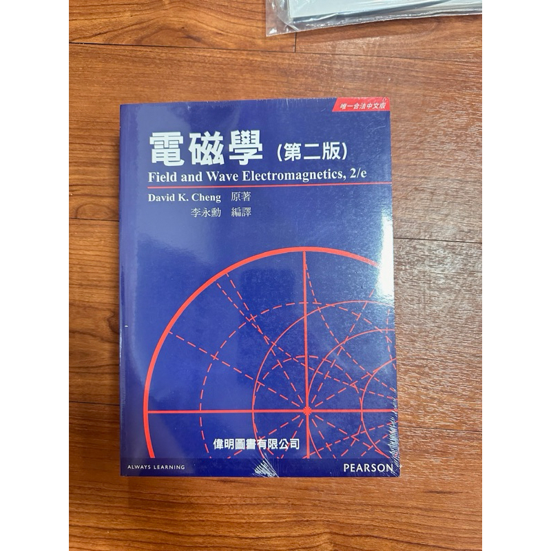 二手書 電磁學 第二版Field And Wave Electromagnetics, 2/e | 蝦皮購物