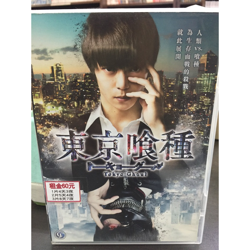 南勢角小白鹿 日本電影dvd 東京喰種 真人電影 蝦皮購物