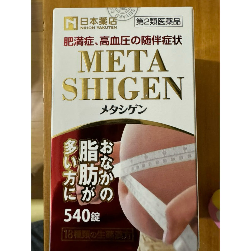 藥王製藥 日本藥店 META SHIGEN 大肚子 | 蝦皮購物