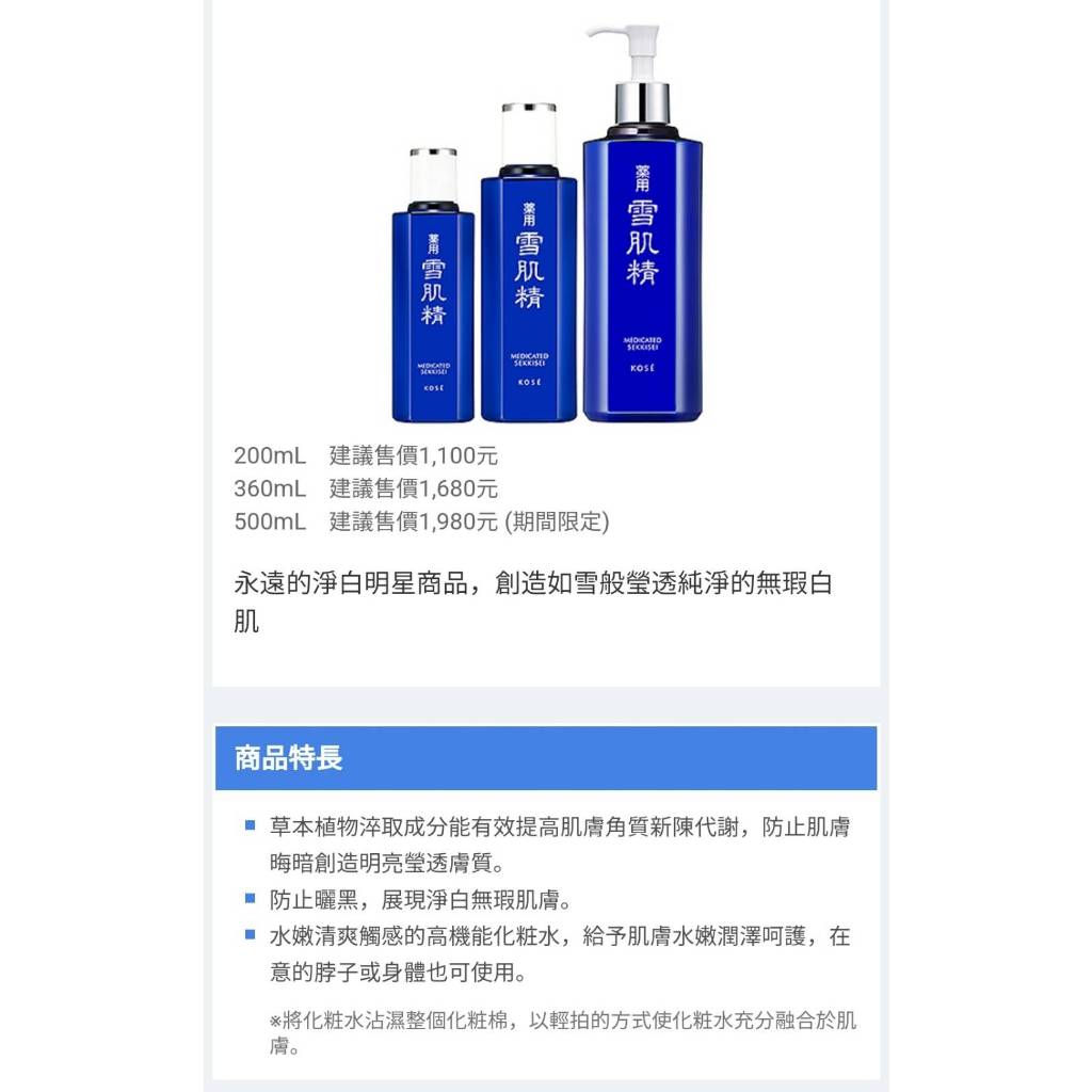 KOSE 高絲藥用雪肌精200ML/藥用雪肌精360ML/藥用雪肌精500ML 一般極潤