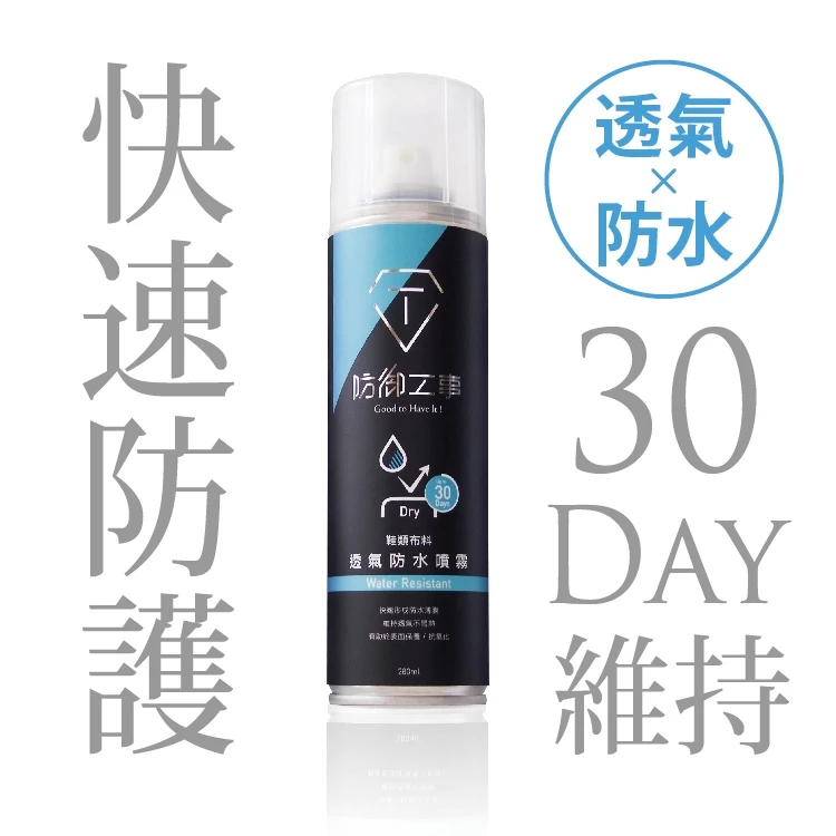 終結雨天毀鞋悲劇!防御工事 T-FENCE 透氣長效防水噴霧,為愛鞋穿上隱形雨衣