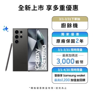 Samsung Galaxy S24 Ultra (12GB/512GB) 智慧型手機
