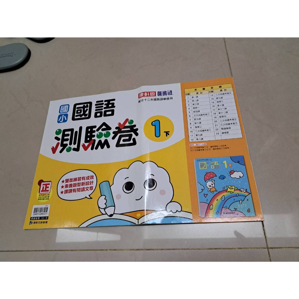 康軒版國語一下測驗卷 | 蝦皮購物