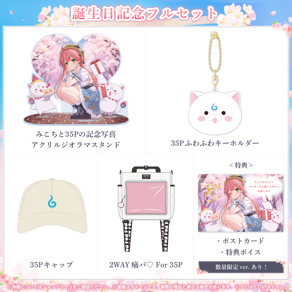 hololive - 新品 未開封 数量限定ver さくらみこ 2024 誕生日記念フルセット 現貨商品Hololive さくらみこ誕生日記念2024(附特典)35 MIKO 櫻