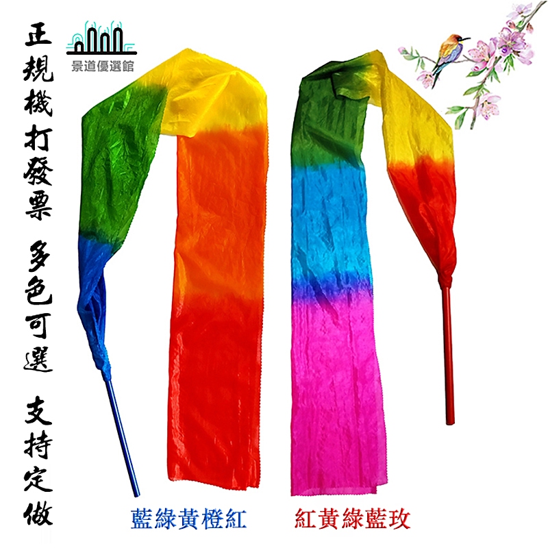 彩帶 飄帶 彩帶棒 彩巾 舞蹈彩帶 廣場舞彩綢 跳舞甩綢紅綢子 成人兒童綢帶道具 帶棒彩綢 兒童彩帶 舞蹈旗 體操彩帶 | 蝦皮購物