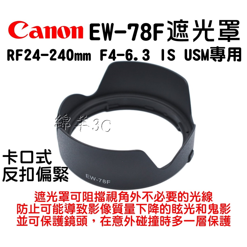 Paraluce Baionetta Per Canon RF 24-240mm - Compatibile EW-78F Nero