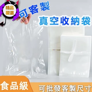客製 食品真空袋 食品袋 尼龍保鮮光面壓縮袋抽真空食品級 真空包裝袋 批發