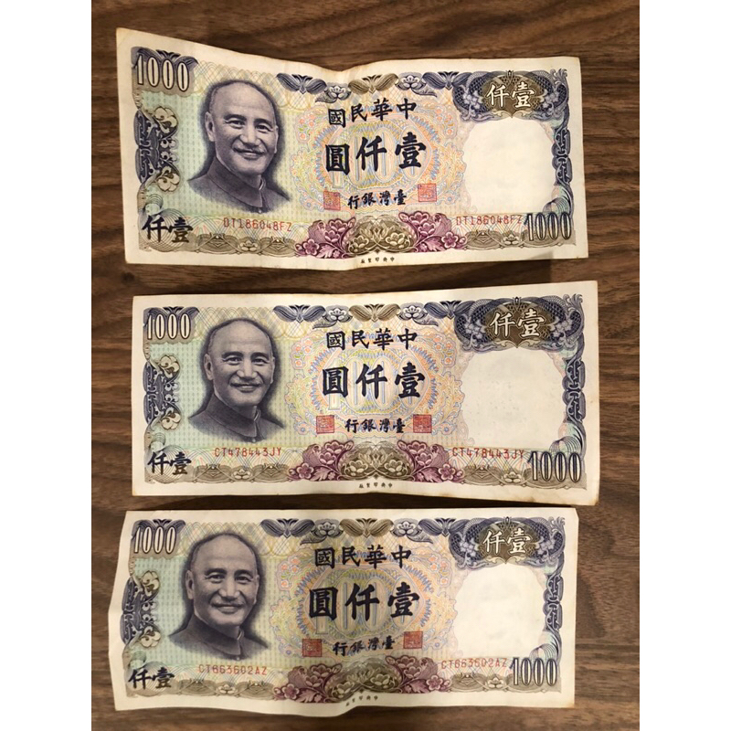 🎉收藏舊鈔🎉台灣七十年台幣1000元| 蝦皮購物