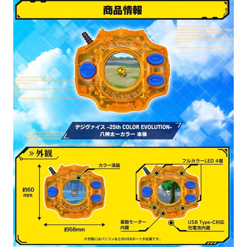 BANDAI 萬代數碼寶貝大冒險25周年彩色進化儀DX套裝版通常版石田