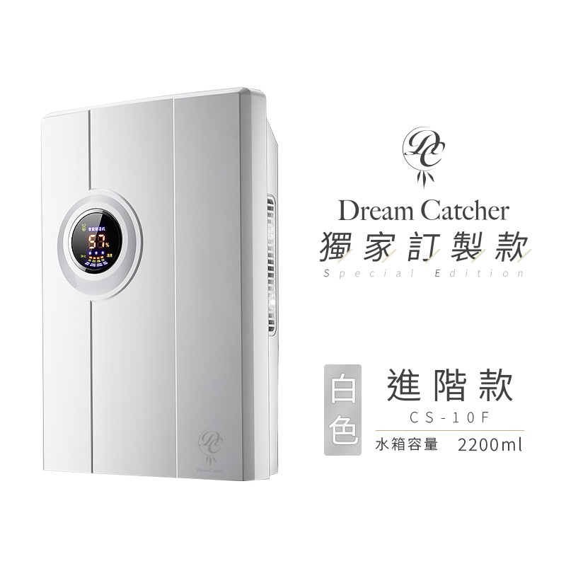 【免運當天出貨！2.2L雙排水 三年保固】Dream Catcher 白色進階款 CS-10F 小型除濕機 | 蝦皮購物