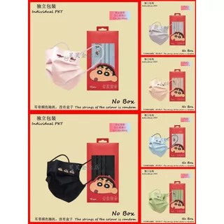 10入 口罩 醫療級 蠟筆小新 成人款 日本 卡通 可愛  個性 三層防護透氣口罩 蠟筆小新 小白 獨立包裝 MASK