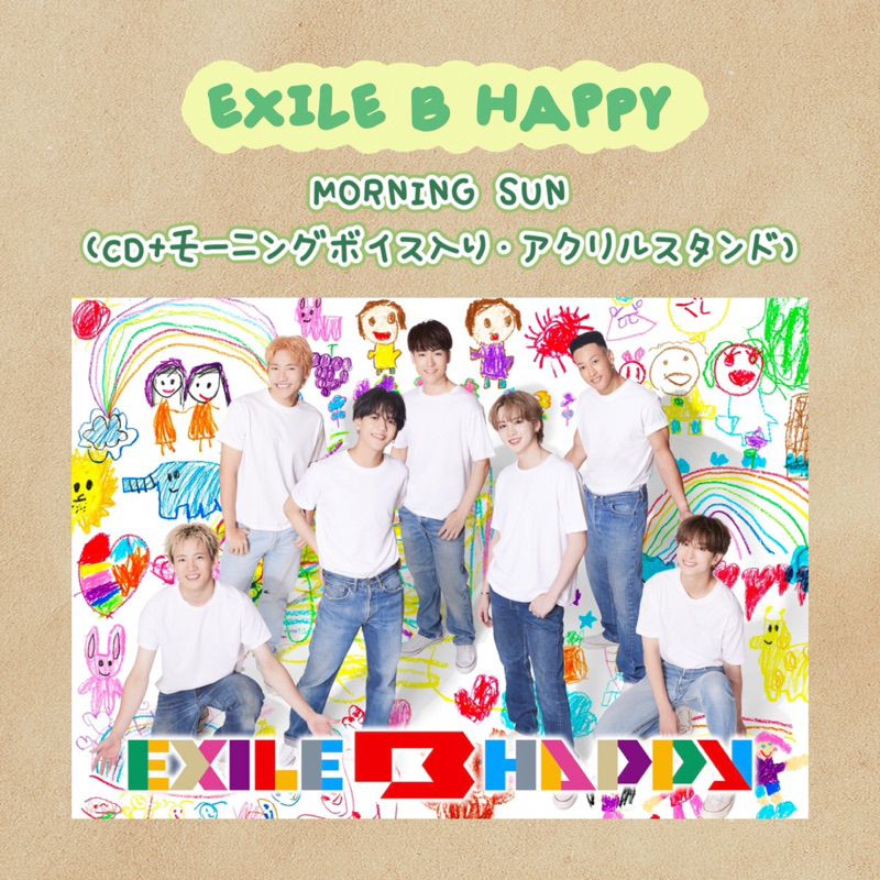 結單〕EXILE B HAPPY☀️MORNING SUN 吉野北人中島颯太木村慧人| 蝦皮購物