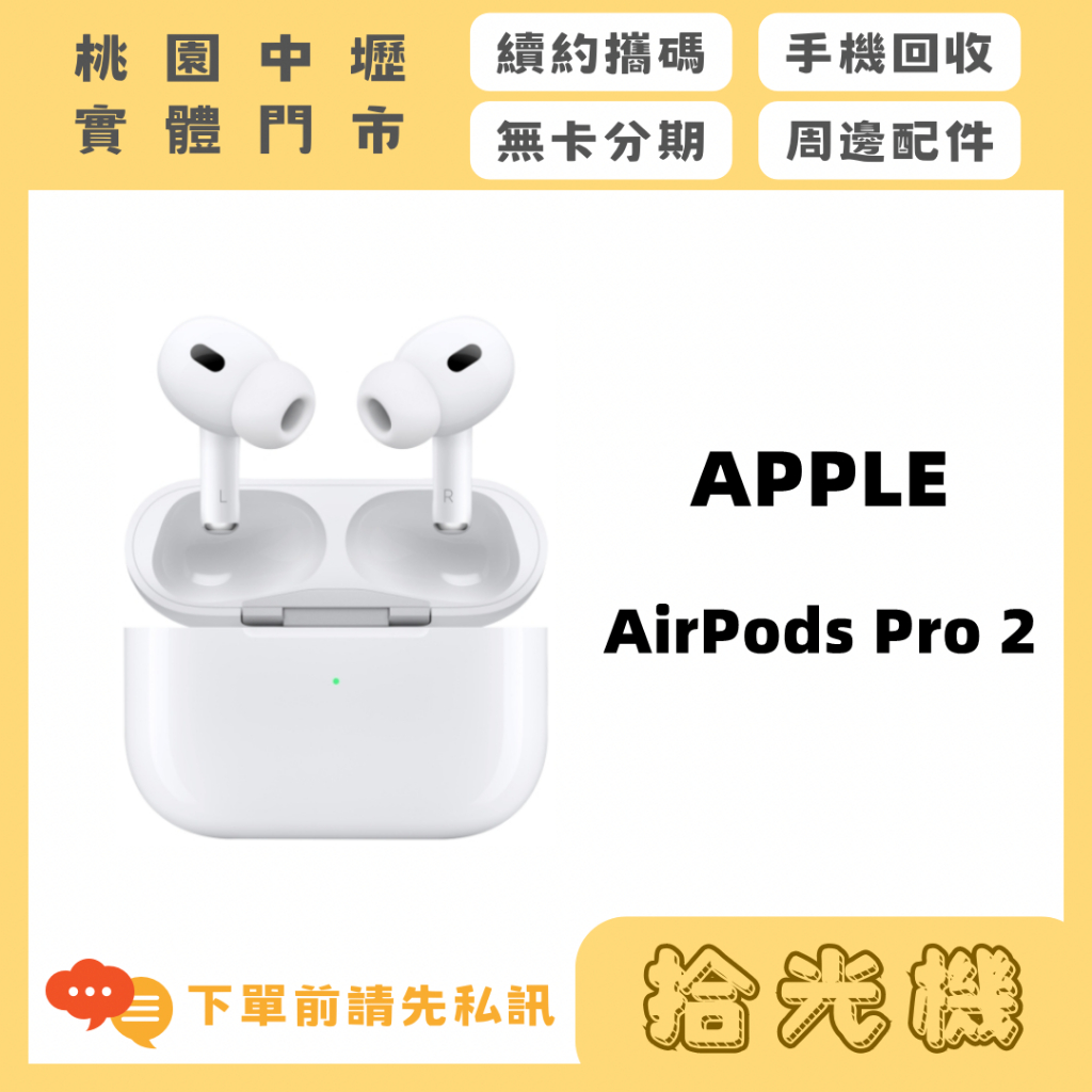 全新 Apple Airpods Pro 第二代 搭配magsafe充電盒 蝦皮購物