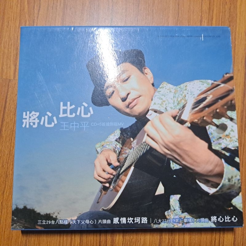 台灣の歌手 王中平 音樂CD專輯 - 洋楽